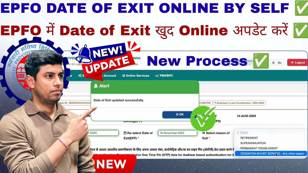 EPFO DATE OF EXIT UPDATE ONLINE BY SELF ✅ | EPFO में Date of Exit खुद Online अपडेट करें ✅