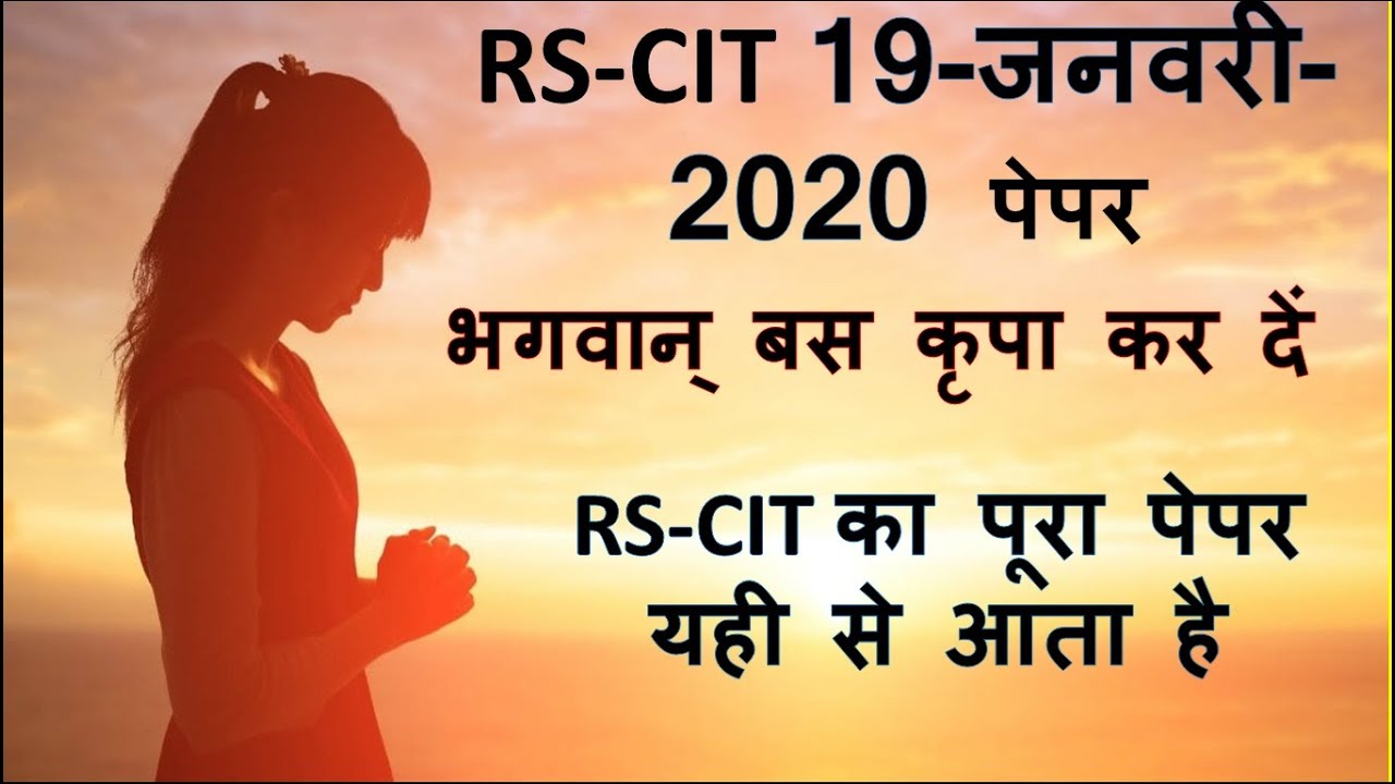 RSCIT EXAM 6 DEC 2020 | RSCIT EXAM SOLVED PAPER | RSCIT EXAM IMPORTANT QUESTION | MODEL PAPER