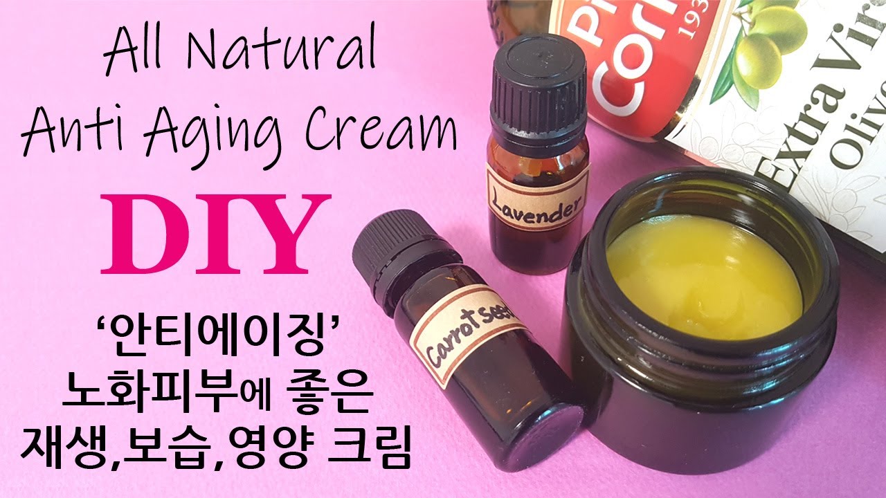 [슬기로운 천연생활] 노화방지, 재생, 고보습, 영양크림 만들기!