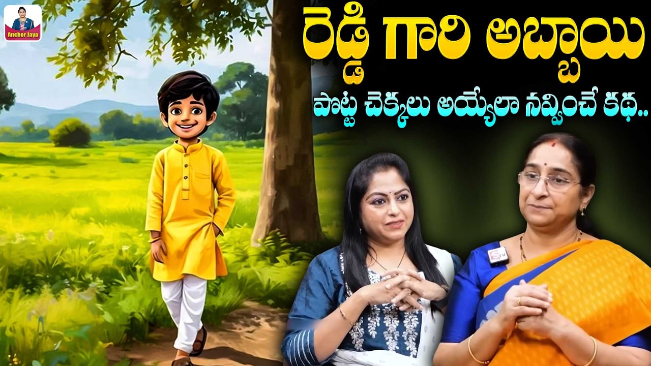 Ramaa Raavi : Village Story | Latest Funny STORY | 2026 NEW STORIES | Bedtime Stories | SumanTV