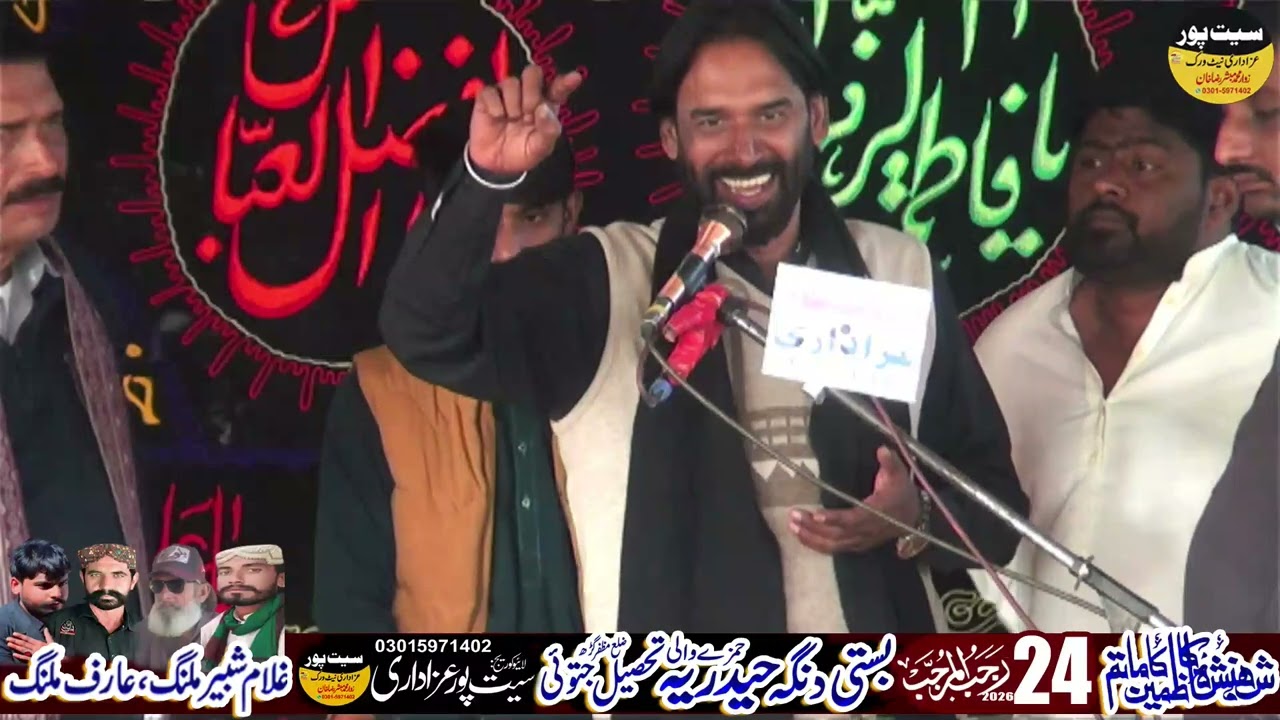 Zakir Malik Zaffar Iqbal Khokhar  || 24 Rajab 2026 || Hamzay Wali Jatoi @seetpurazadari