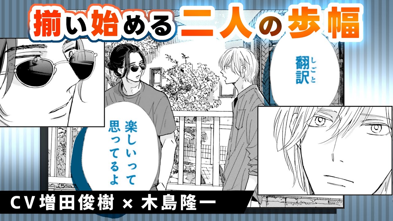 【増田俊樹×木島隆一】気持ちが通じ合った後は…？『スモークブルーの雨のち晴れ』 #4