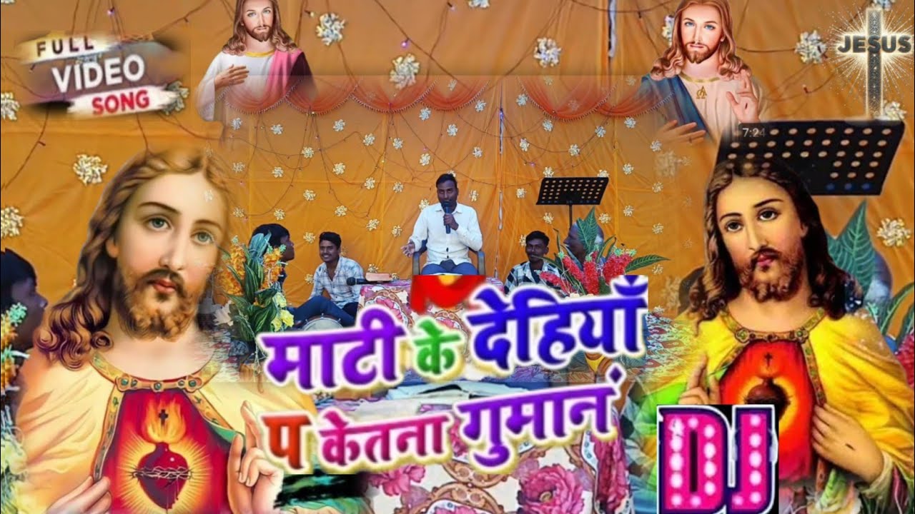 VIDEO​ SONG || माटी के देहिया पर केतना गुमान बा / Mati Ke Dehiya Pe Ketana Guman video song | Masih 