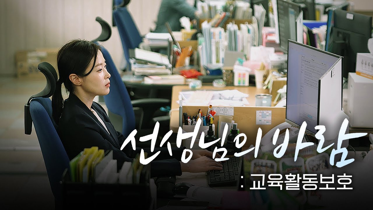 선생님의 바람 l 경상남도교육청