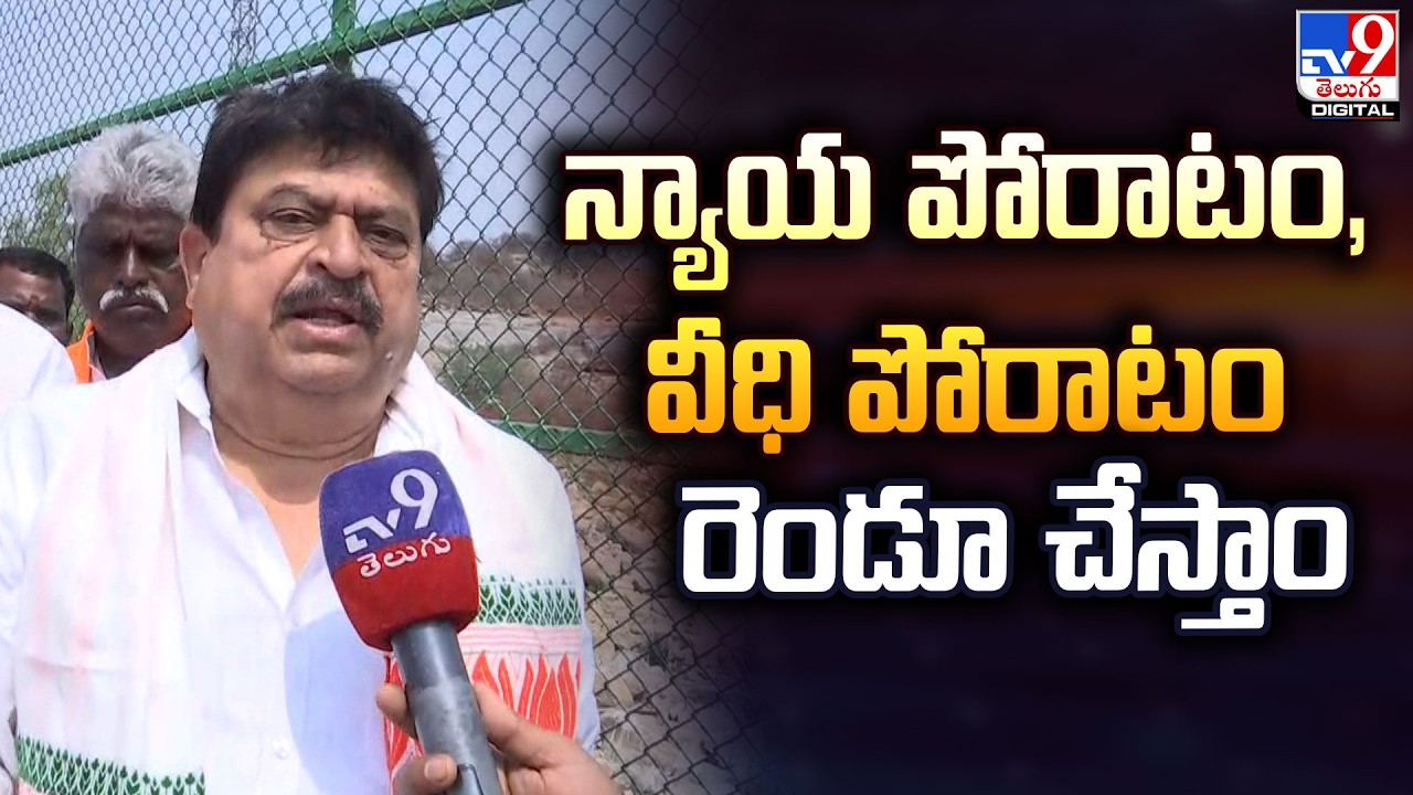 న్యాయ పోరాటం, వీధి పోరాటం రెండూ చేస్తాం : TBJP  chief  Ramchander Rao F2F -TV9