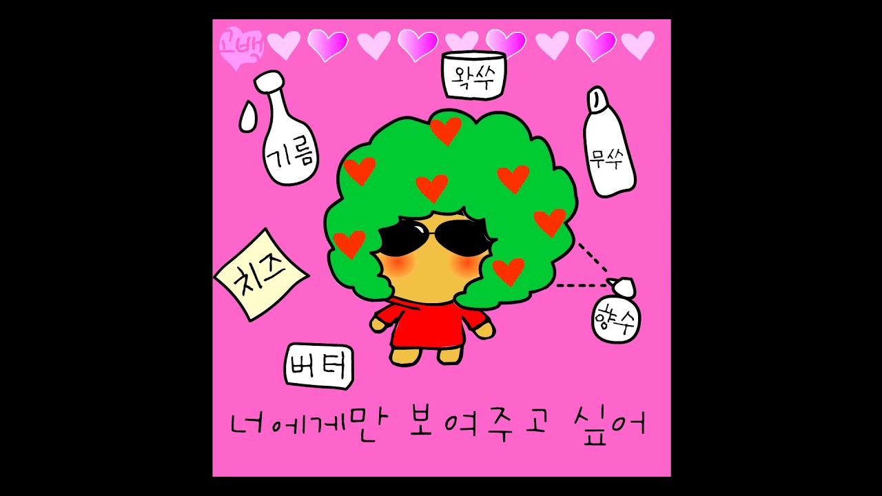 감자도리 - 고백송