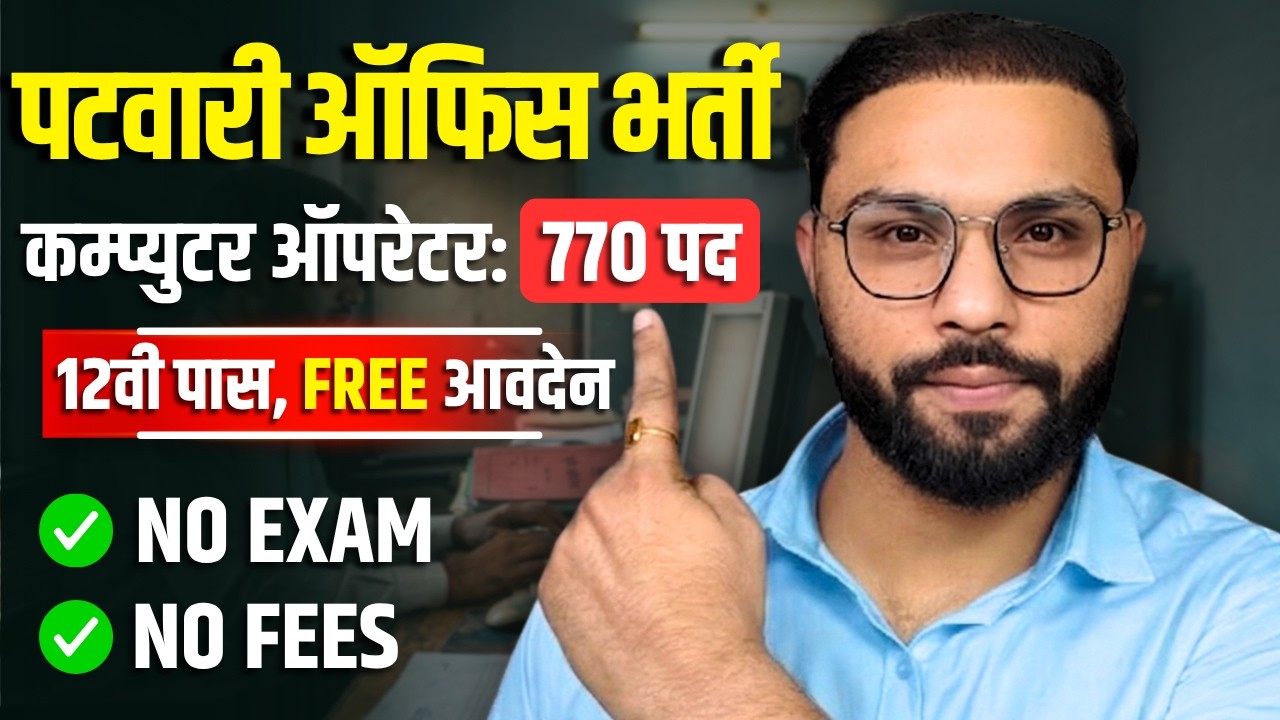 12वी पास बिना पेपर Computer Operator Bharti 2026 | MPLRS | Latest Govt Job 2026