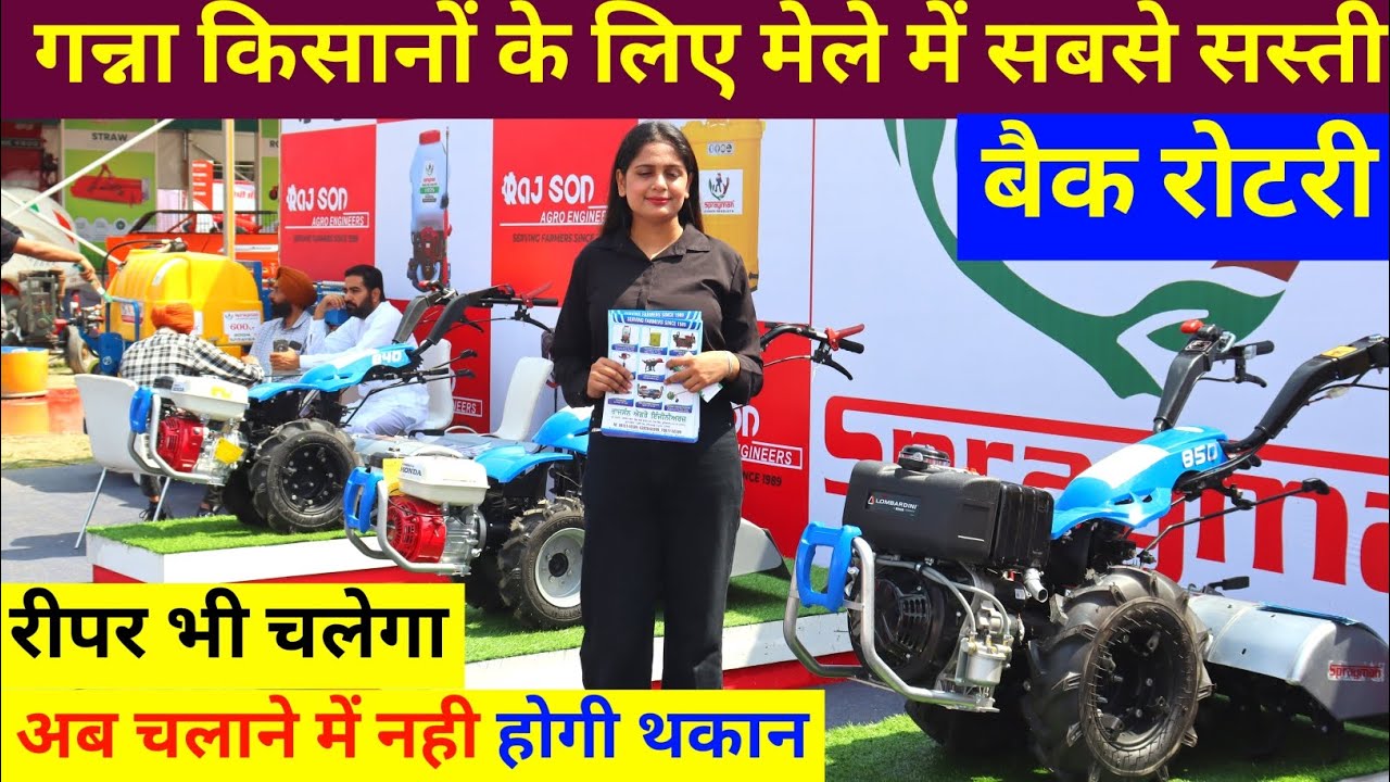 Second Ludhiana kisan mela mai lonch ki Spreyman ne Back Rotary | 12hp Back Rotary kisan mela