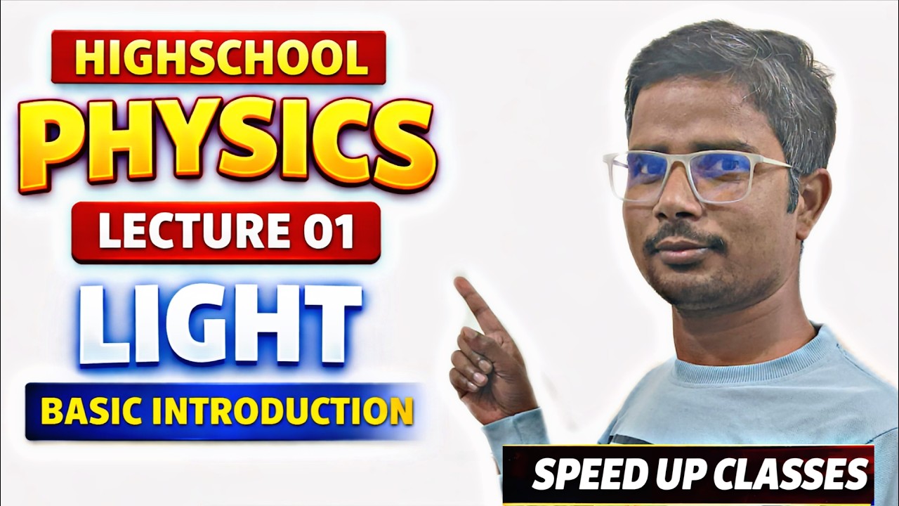 Light - Basic Introduction | Physics Lec 01 | प्रकाश | प्रकाश किरण पुंज | दीप्त व‌ अदीप्त  वस्तुएं