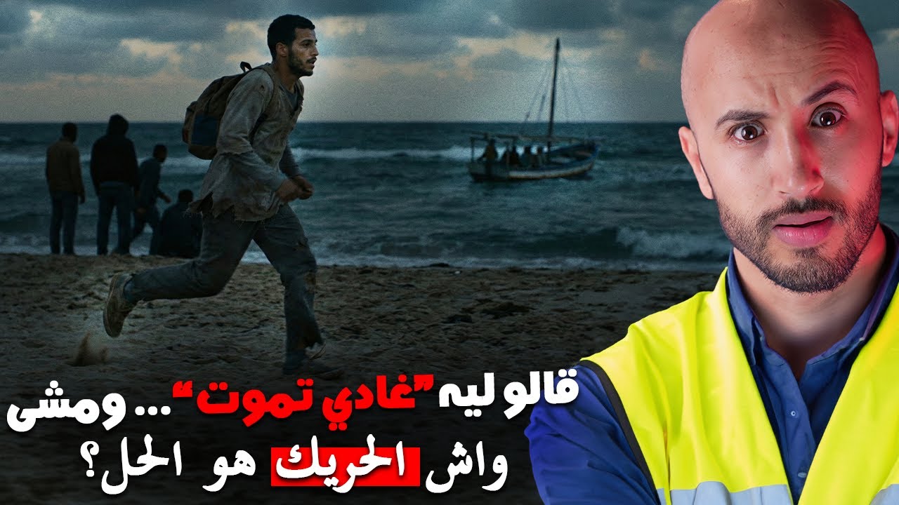 خرج من المغرب الى الجزائر… وما كان عارف شنو مستنّاه فليبيا