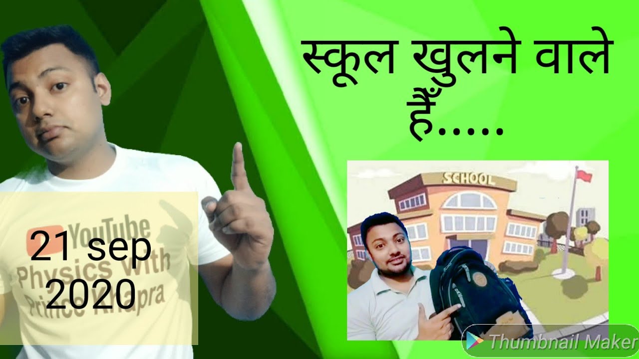 School reopen date 2020 #schoolreopen #schoolreopen2020