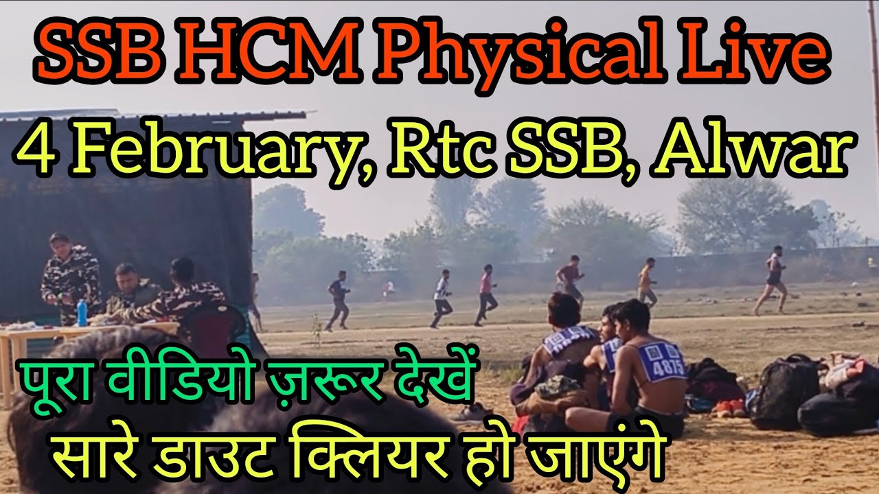 SSB HCM Physical। RTC SSB, Alwar 4 February Physical Live ।#capf #ssbexam #ssbhcm #ssc