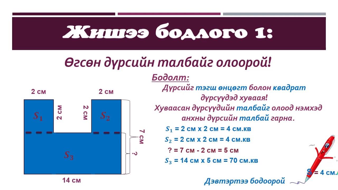 Доголтой дүрсийн талбай 3 р анги