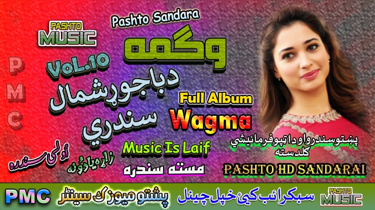 Wagma II Pashto Song II Full Album II Bajawar Shamal II Vol 10 II HD 2022 II PMC