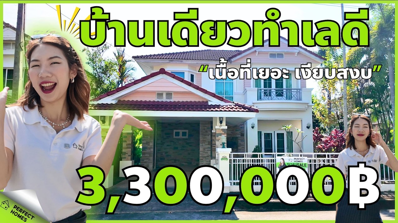 ขายบ้าน ที่หมู่บ้านชลลดา แลนด์ แอนด์ เฮ้าส์ พาร์ค เชียงใหม่ ราคาเพียง 3,300,000 บาท #บ้านเชียงใหม่