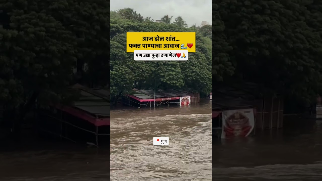 #pune#punekar #flood  #punenews #latestupdate #latestnews
