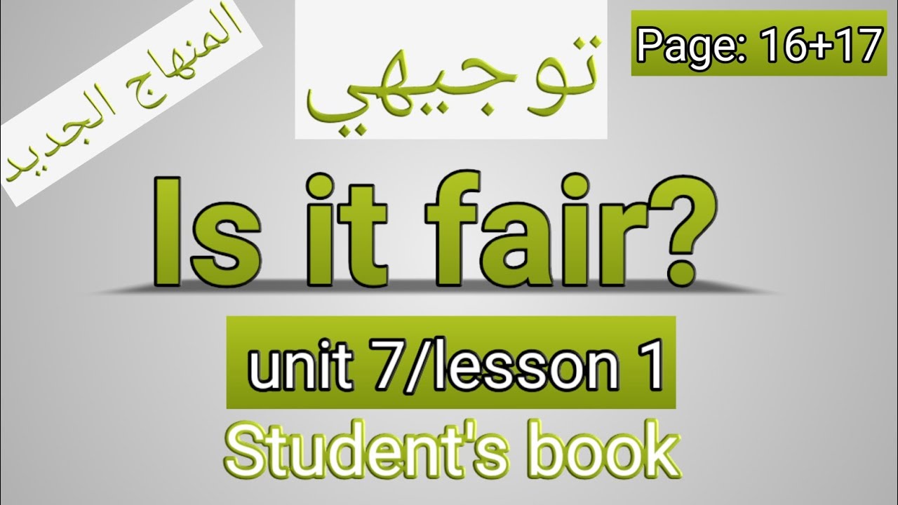 انجليزي/أول ثانوي/الصفحة 16-17 الطالب/?Is it fair/الوحدة السابعة