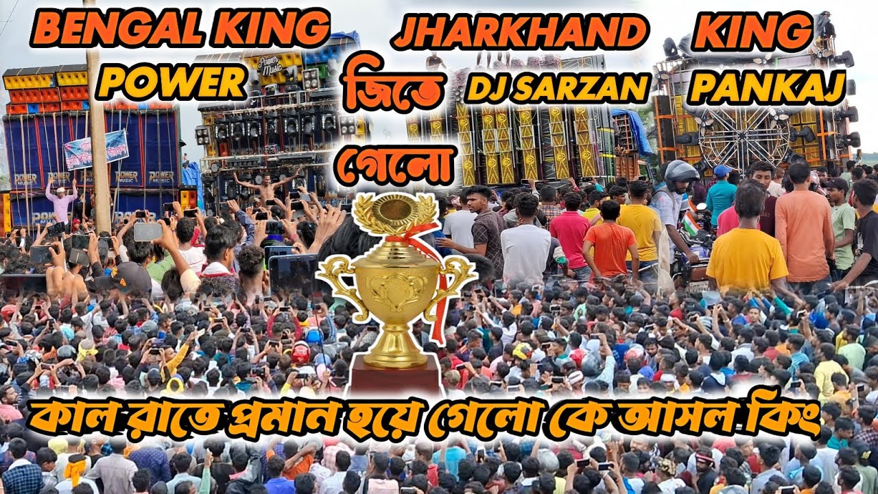 Bengal King VS Jharkhand king 😱 এক সাথে তিনটি সেটাপ জোর লড়াই জিতে গেলো দর্শক কি বলছে কে জিতলো দেখুন