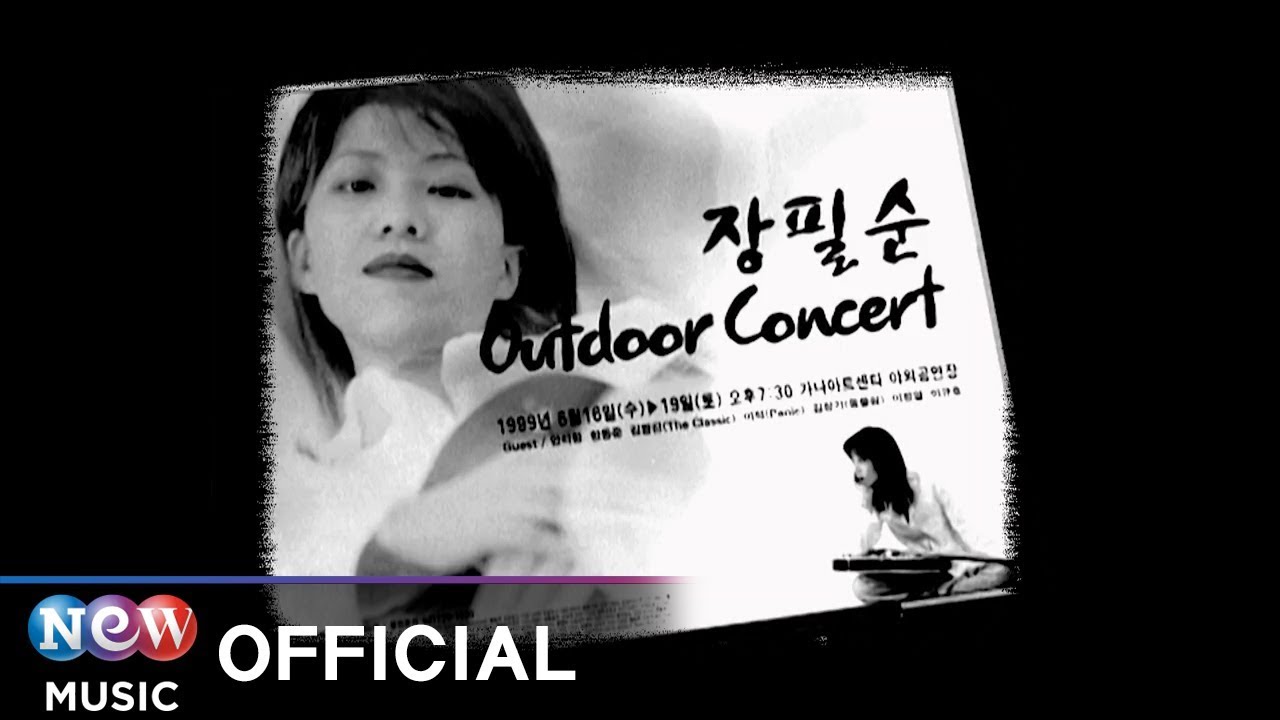 [MV] jang pill soon(장필순) - When My Loneliness Calls to You (나의 외로움이 널 부를 때)(full ver.)