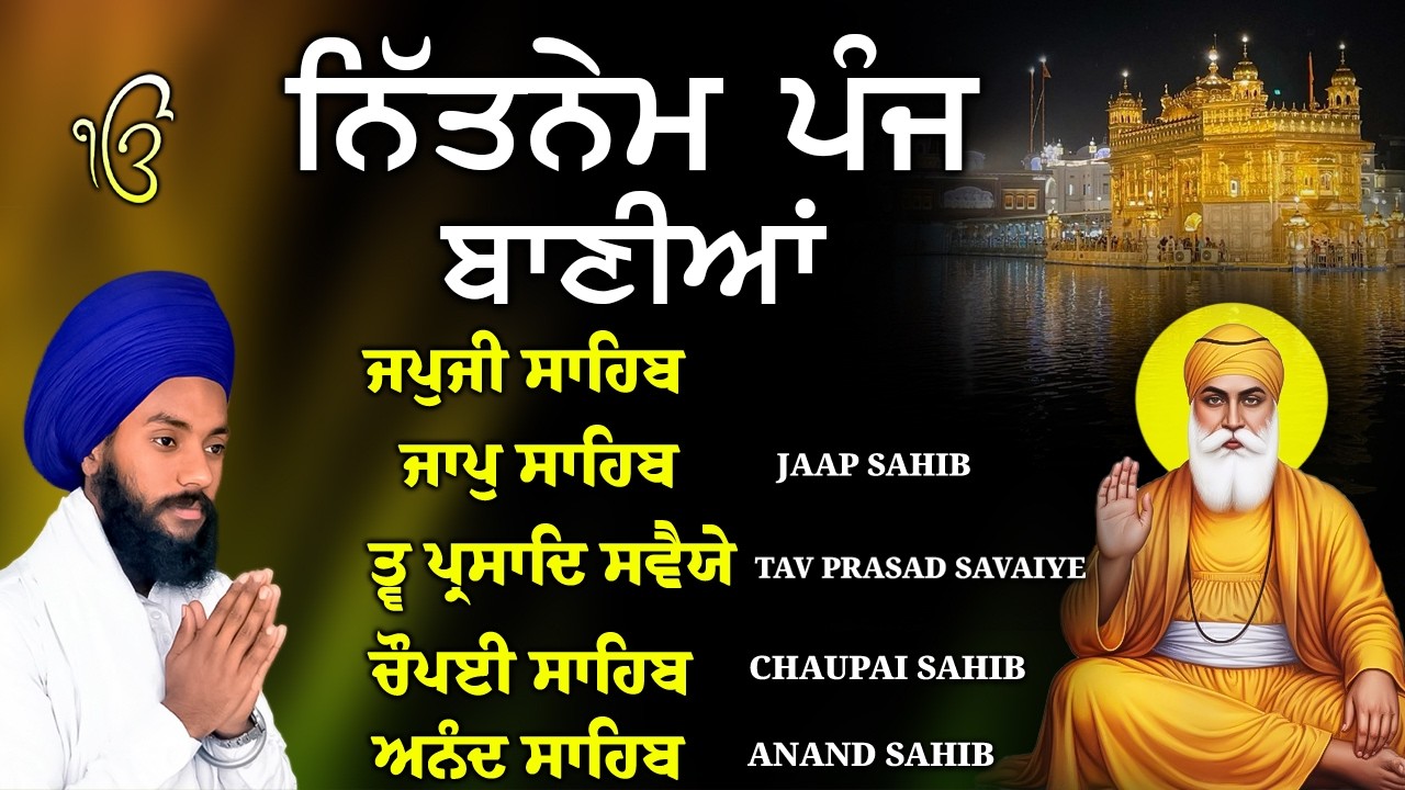 Panj Baniya Nitnem | BHAI BIKRAMJIT SINGH JI | ਨਿਤਨੇਮ ਪੰਜ ਬਣਾਇਆ | 2026 #japjisahib #waheguru