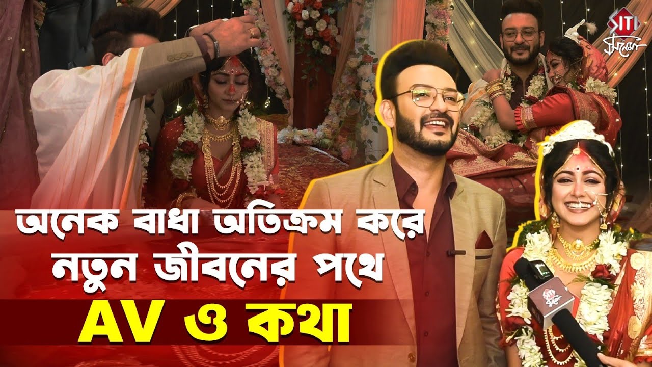 সাত পাকে বাঁধা পরেছে কথা ও Av, কোন মোড় রয়েছে আবার? | Saheb | Susmita | Kotha Serial
