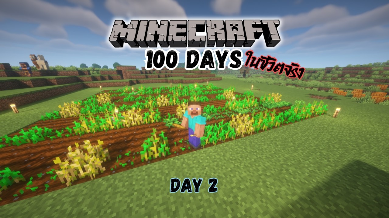 วันที่ 2 มองเจ้าเขียว | Minecraft 100 Days