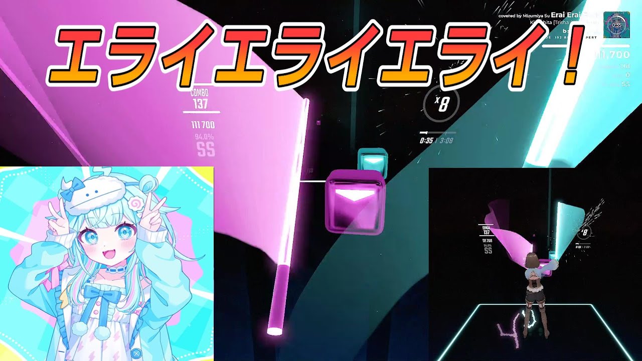 【BeatSaber】　エライエライエライ！