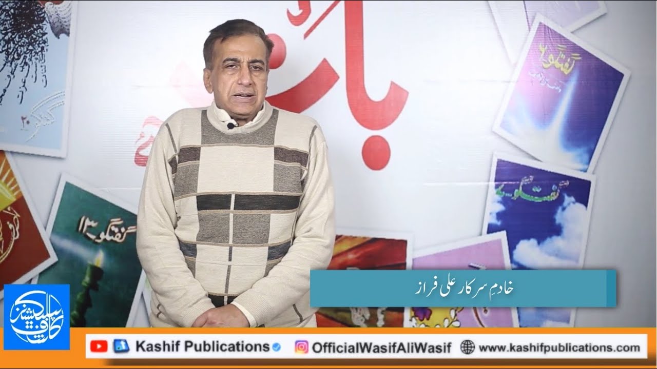 Guest: Khadim e Sarkar || Program Koi Baat Kijiay (کوئی بات کیجیئے) | Shrine WASIF ALI WASIF r.a