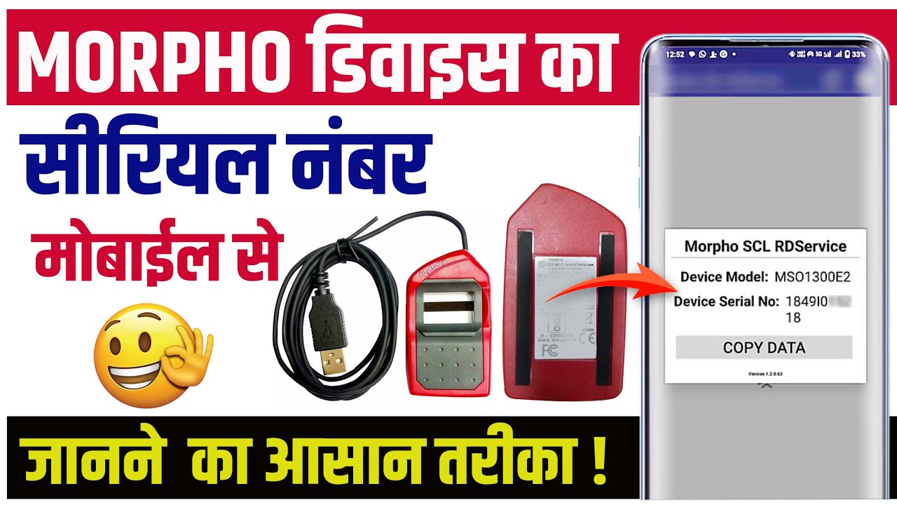 Morpho Ka Serial Number Kaise Pata Kare | Mobile se | How to Find Morpho Device Serial Number | 2024