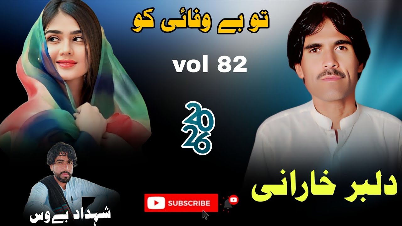 Toh bewafa Koh Vol 82 | New Balochi trending song 2026 | Nabi Bakhsh Dilbar Kharani 