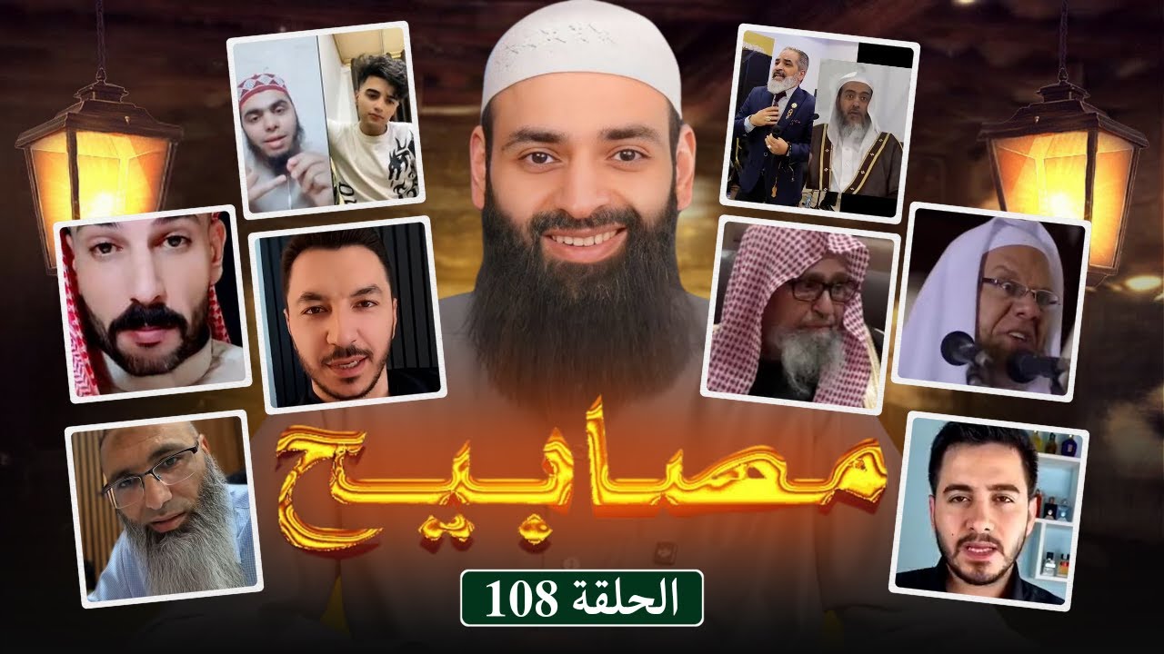مصابيح 108 [ هل ابن تيمية يحرم صناعة العطر والكيمياء ] #محمد_بن_شمس_الدين