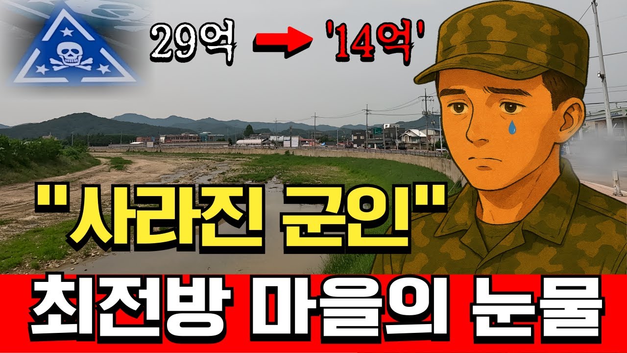 '군인' 줄자 망해가는 와수베가스, 철원군 서면 와수리의 현실