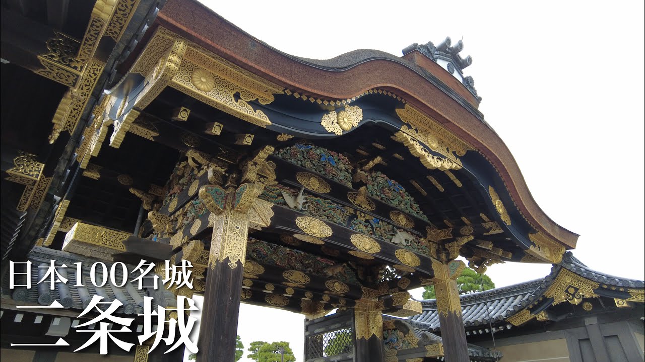 日本100名城　二条城　世界遺産　京都府　Nijo-jo Castle