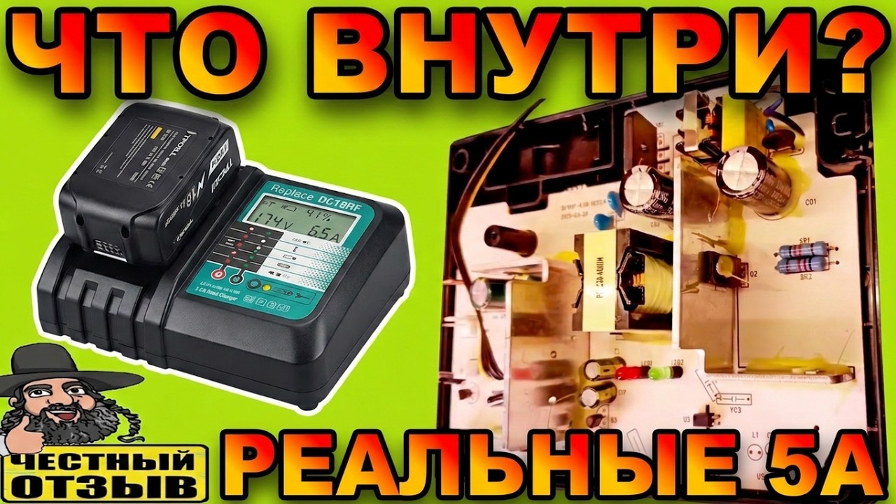 ⚠️Зарядное устройство DC18RF от TPcell для аккумуляторов Makita 18V❗ Реальные 5А и охлаждение!!! ⚡🔋