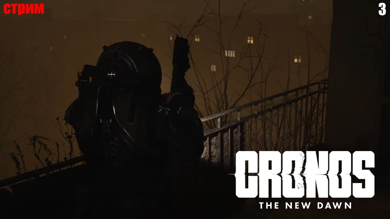 Cronos: The New Dawn // Часть 3 // Стрим