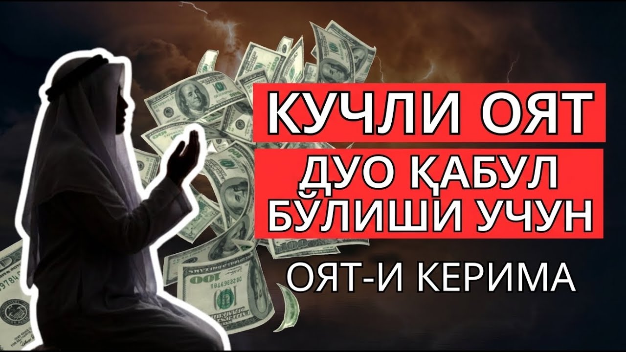 Кучли ишонч зикри — қийинчиликдан фаровонликка ўтиш