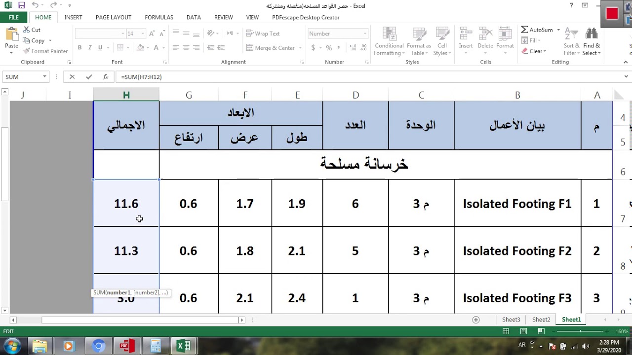 حصر كميات ( الخرسانة المسلحة للقواعد )