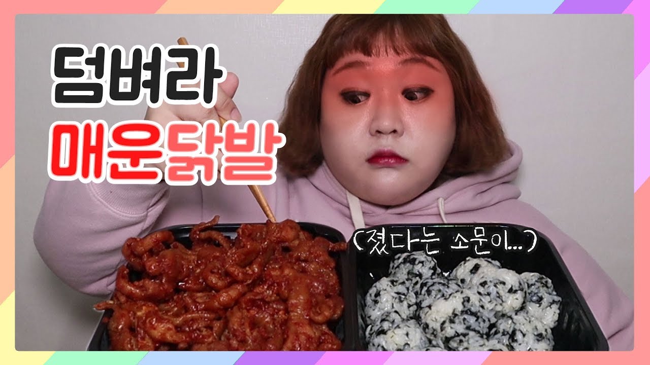 [혜지먹방] 매운닭발아 덤벼라!! 닭발vs혜지 (feat. 주먹밥) Spicy Chicken Feet MUKBANG Challenge