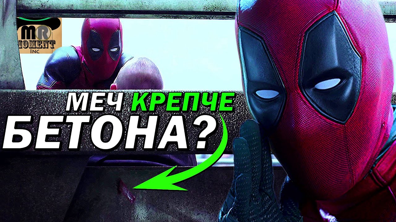 🔥 ЭТИ ДЕТАЛИ МЫ УПУСКАЛИ 8 ЛЕТ! ЧТО СКРЫТО В ФИЛЬМЕ ДЭДПУЛ 2016? [РАЗБОР]