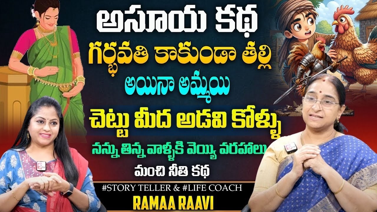 Ramaa raavi 2026 chanadamama stories | BedTime & Moral stories in telugu | sumantv Life
