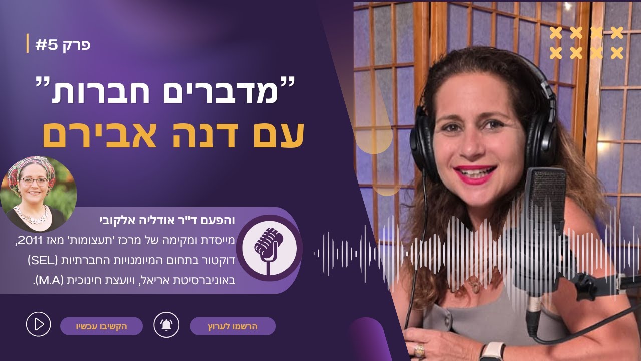 פרק 5: מתארחת ד