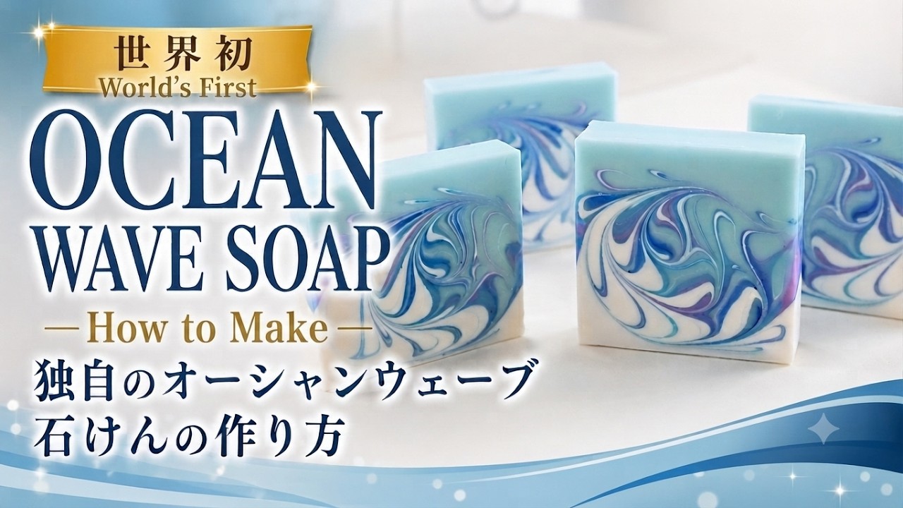 Ocean Wave Soap Making | Cold Process Soap