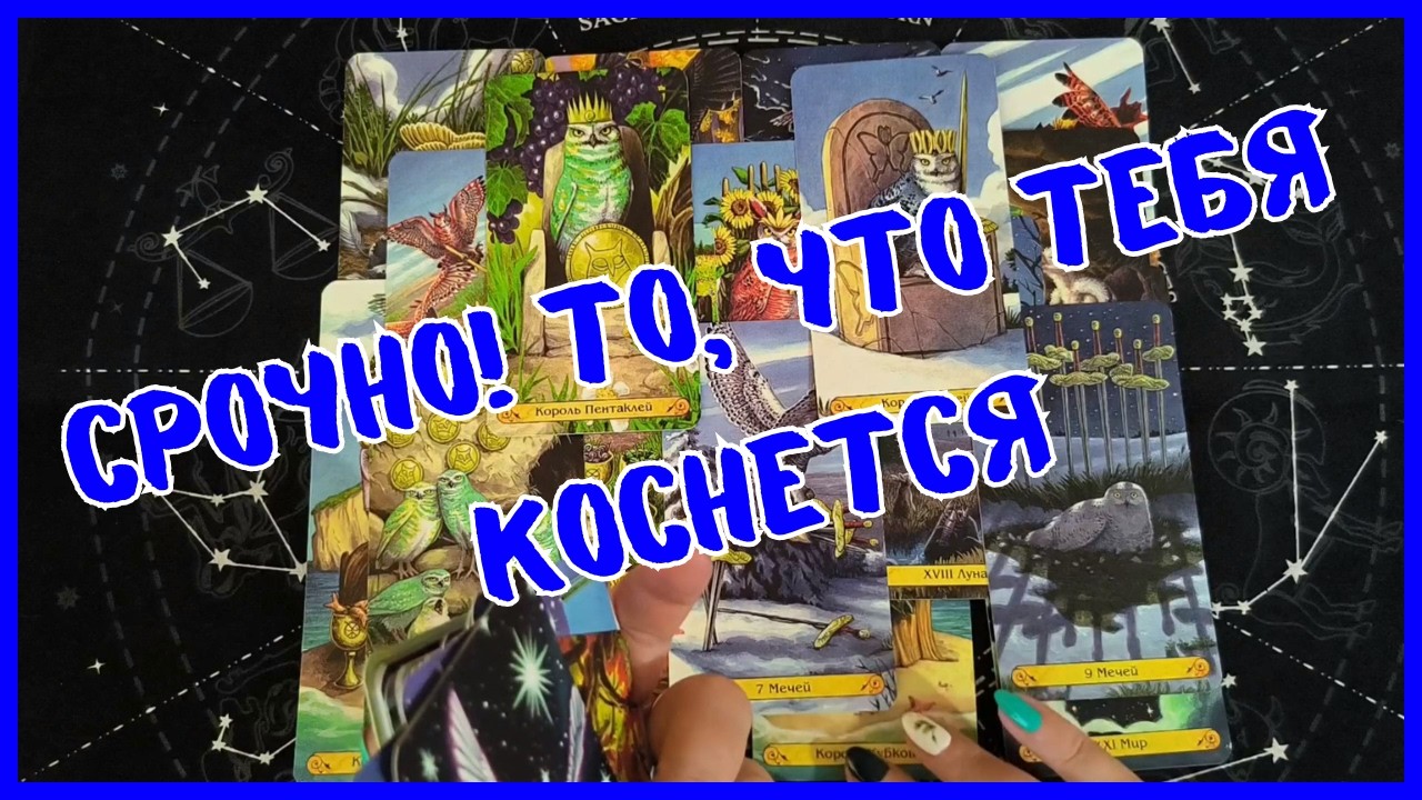 Таро Для Мужчин Сегодня💙ТЫ НЕ ПОВЕРИШЬ❗️ЧТО УЙДЕТ, А ЧТО ПРИЙДЕТ В ТВОЮ ЖИЗНЬ❗️Tarot❗️Вика Таро