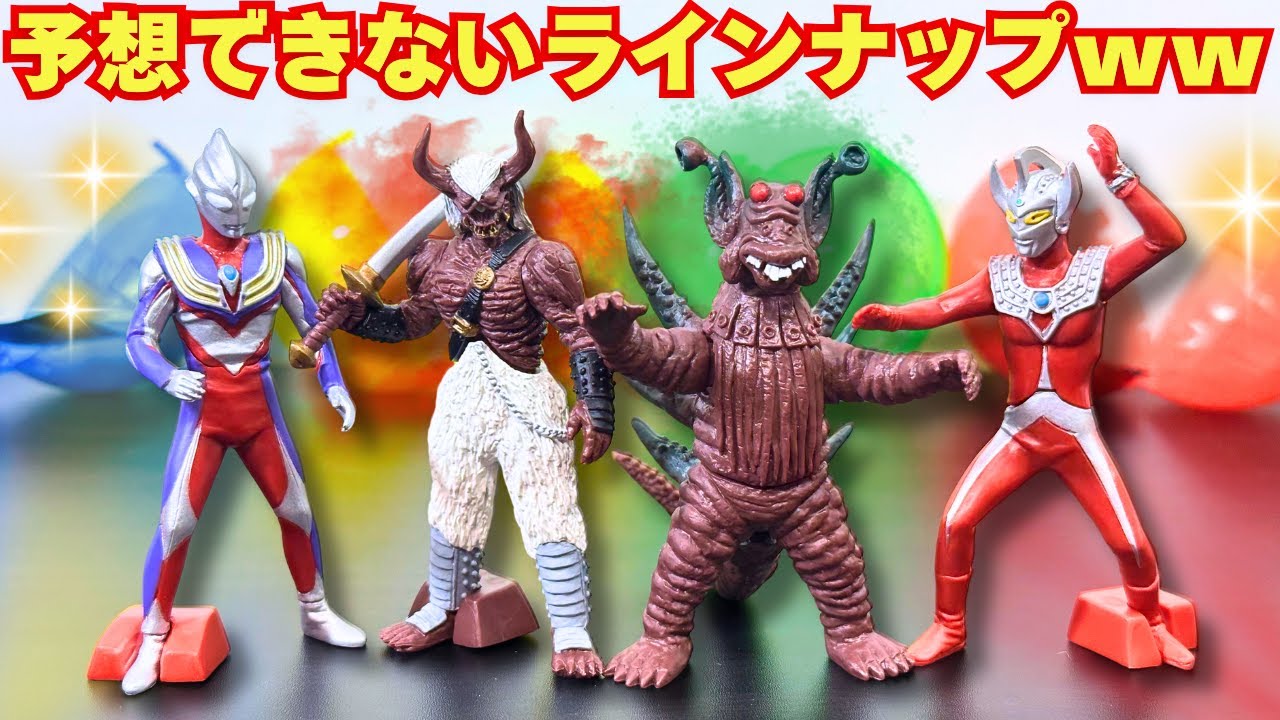 【怪獣がヤベェ！】ガシャポン HGウルトラマン 怪獣の笛がなる編をレビュー！ティガ＆タロウからまさかのラインナップ！？