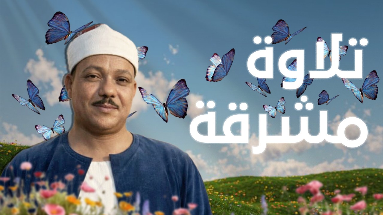 سورة يونس كاملة  أستمع و اقرأ  من أروع ما جود الشيخ عبد الباسط عبد الصمد  Surah Yunus