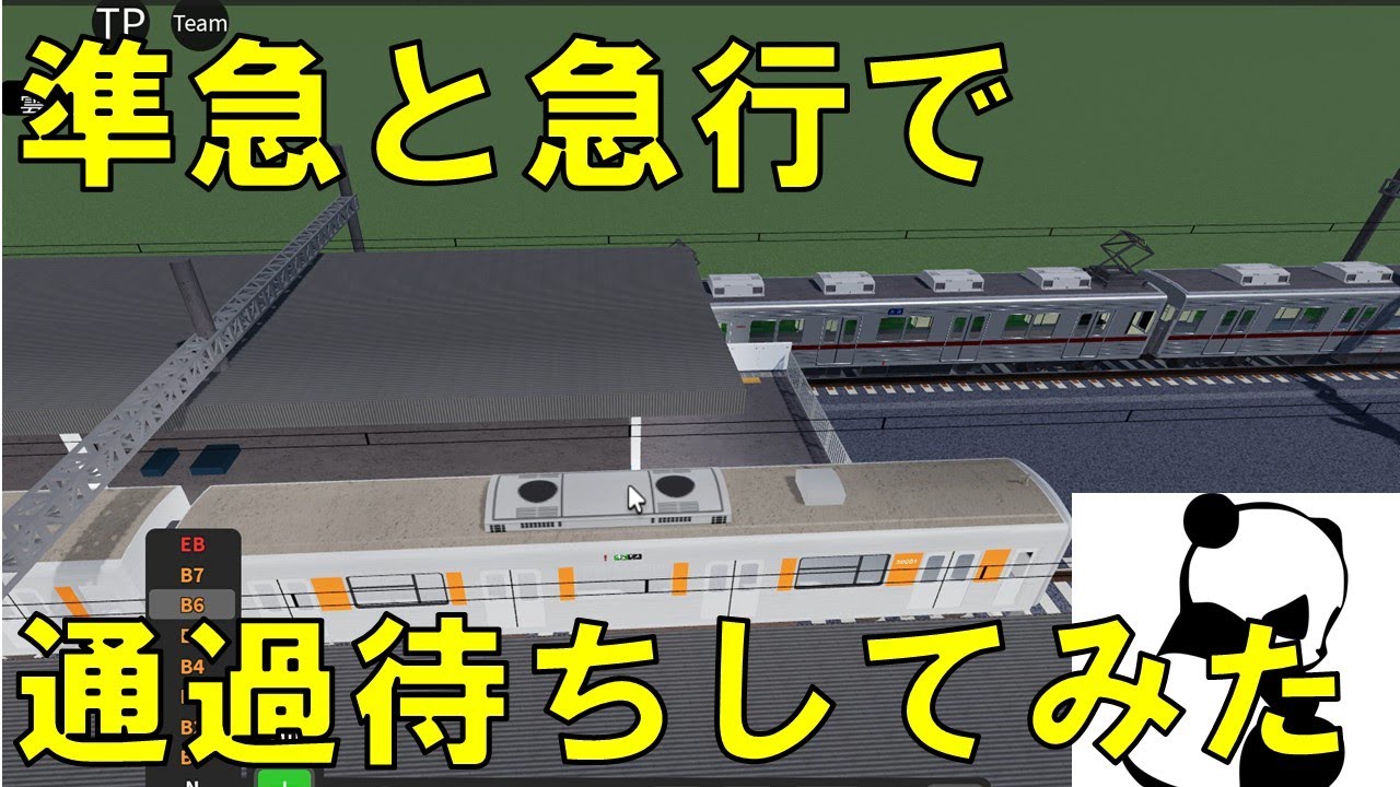 【Roblox】東下鉄道実況　準急と急行で通過待ちしてみた