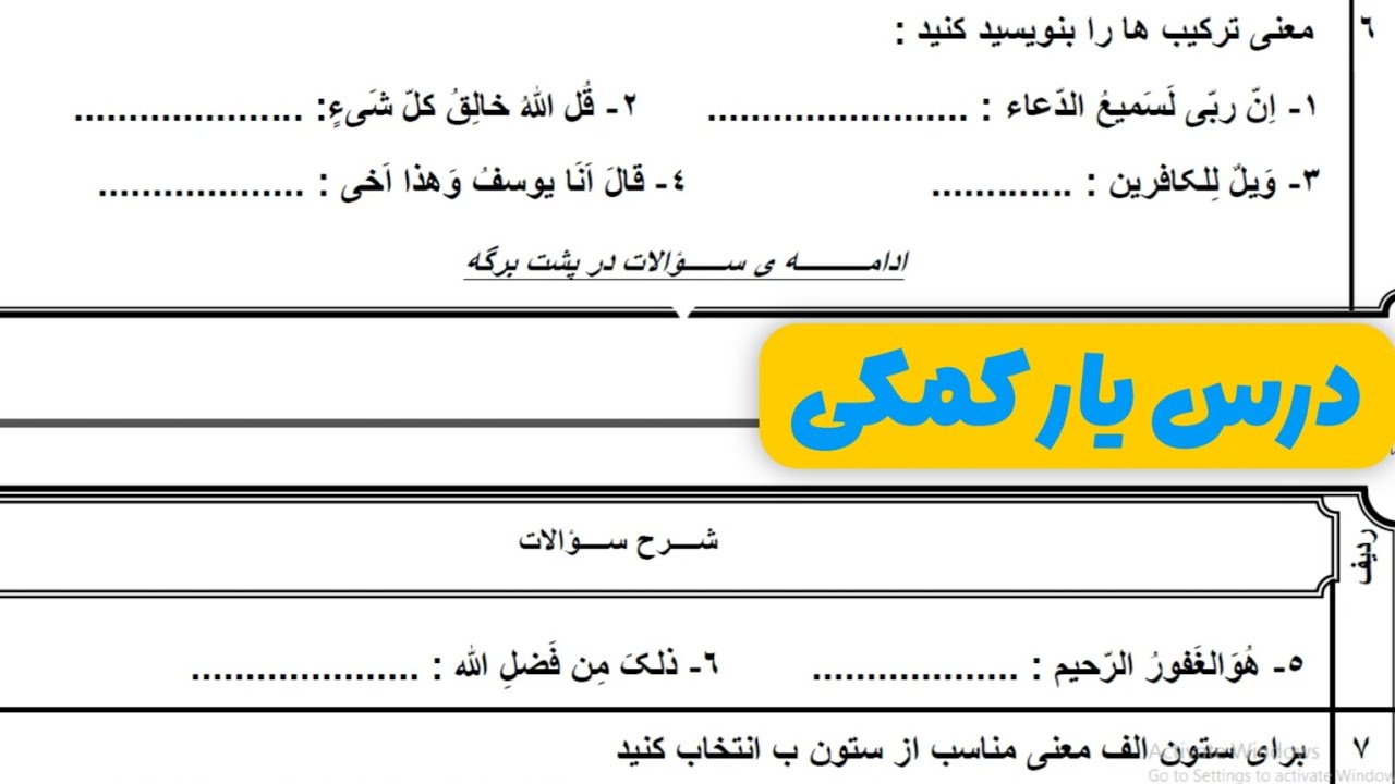 نمونه سوال امتحانی نوبت اول قرآن هفتم قسمت دوم 