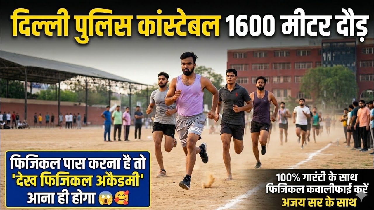 Delhi Police Constable 1600m Running Tips | How to Pass Physical Test at Dev Physical Academy