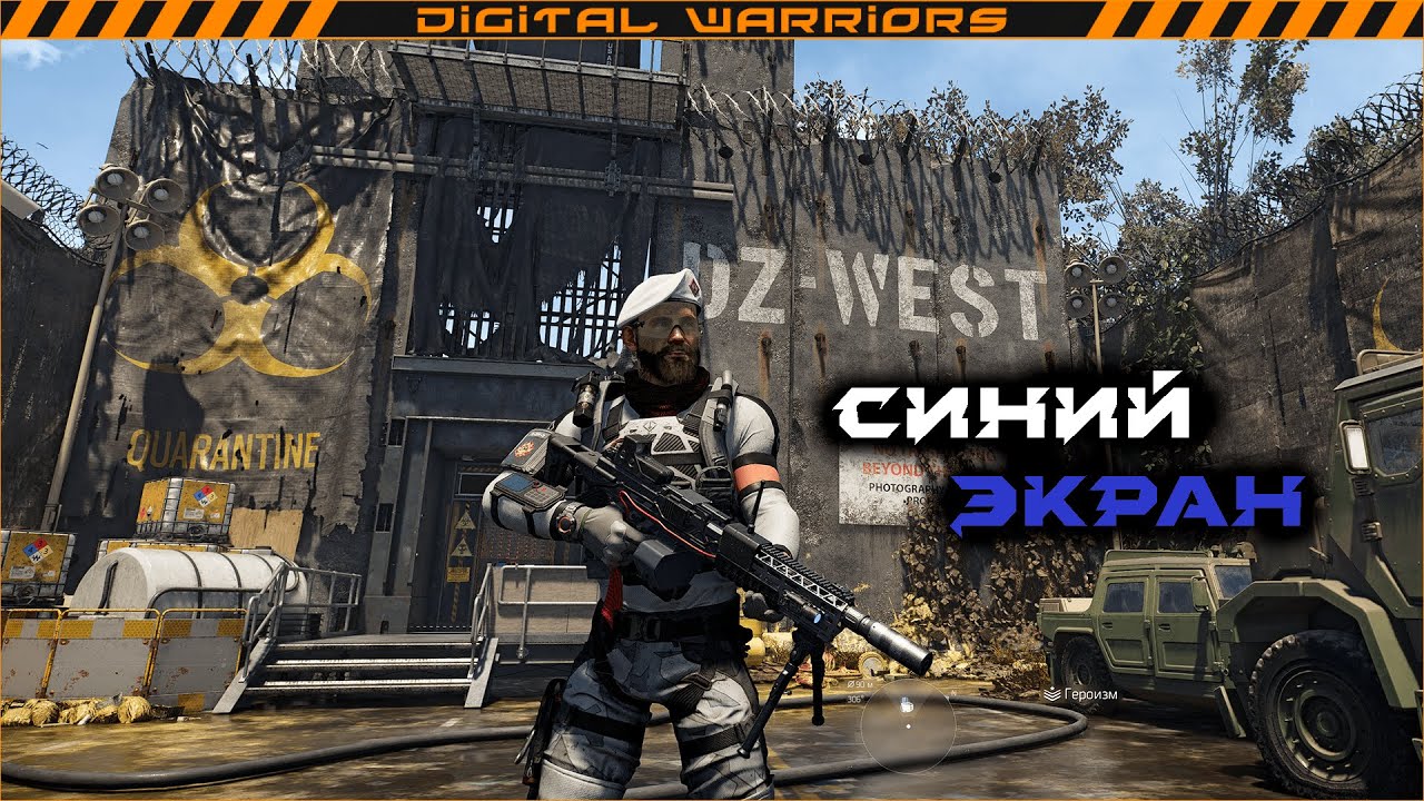 The Division 2: Синий экран
