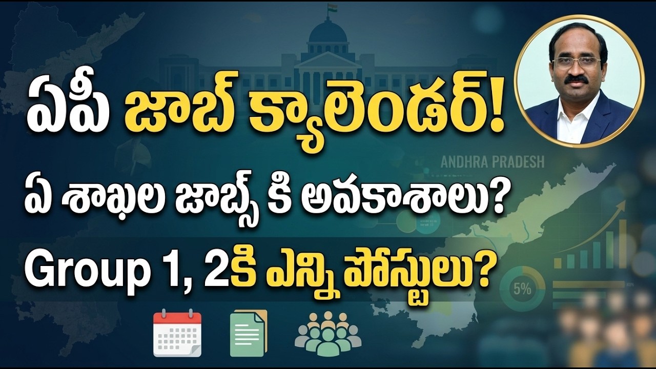 AP: JOB CALENDAR 👍. ఏ శాఖల జాబ్స్ కి అవకాశాలు? Group 1 2 తక్కువ పోస్టులే అనుకోని ఎక్కువ కష్టపడితే 🥇.